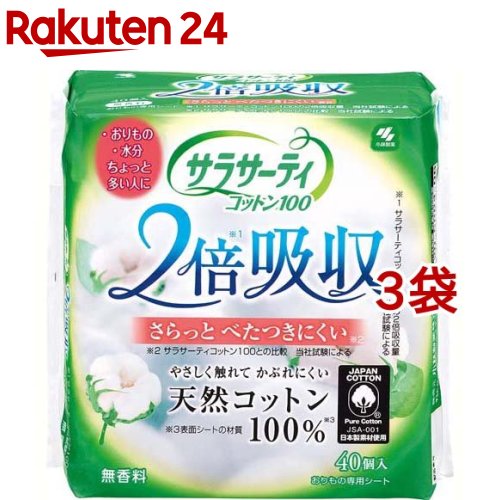 小林製薬 サラサーティコットン100 2倍吸収(40個入*3袋セット)【サラサーティ】 1