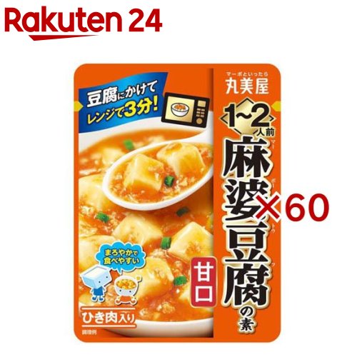 丸美屋 麻婆豆腐の素 甘口 1～2人前(100g×60セット)【丸美屋】