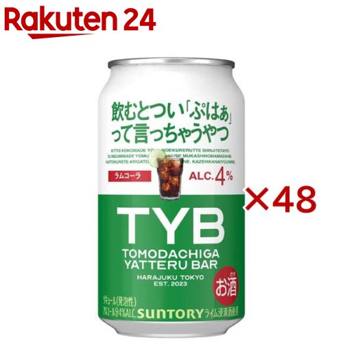 TYB 友達がやってるバー ラムコーラ(24本×2セット(1本350ml))