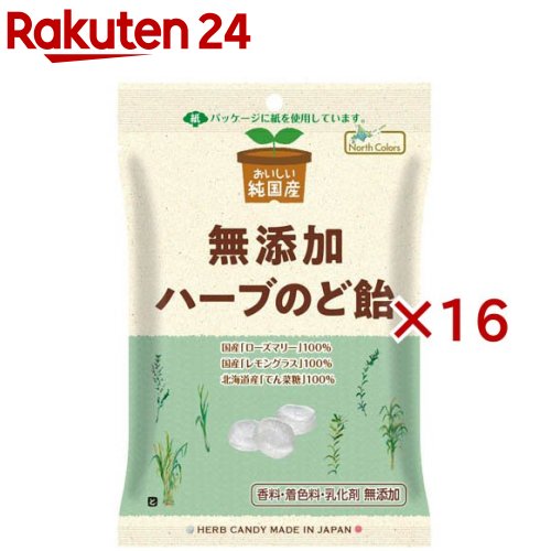 純国産 ハーブのど飴(60g×16セット)