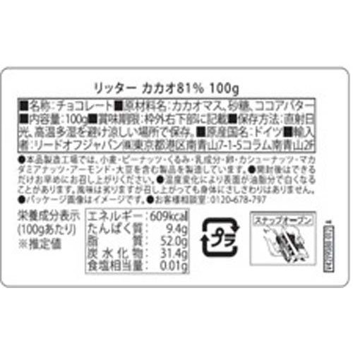リッター カカオ81％(100g×8セット)