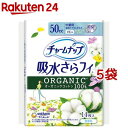 チャームナップ 吸水さらフィ オーガニックコットン 中量用 無香料 羽なし 50cc 23cm(14枚入 5袋セット)【チャームナップ】