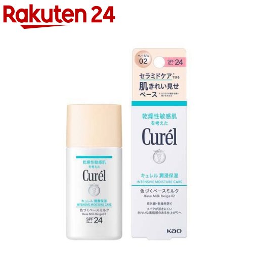 キュレル 潤浸保湿 色づくベースミルク ベージュ02(30ml)【キュレル】