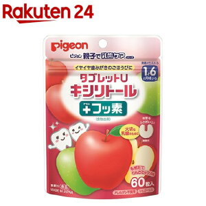 ピジョン 親子で乳歯ケア タブレットU キシリトール プラスフッ素 りんごミックス味(60粒)【親子で乳歯ケア】