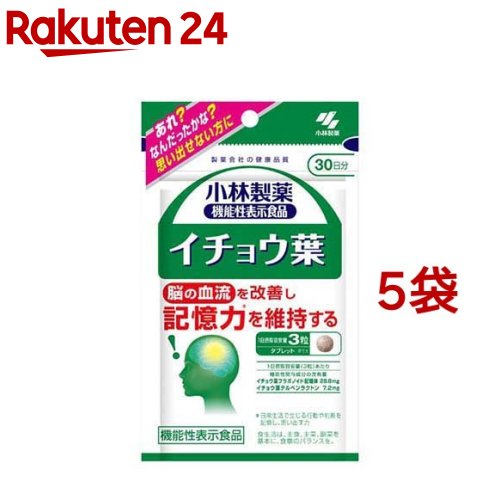 お店TOP＞健康食品＞機能性表示食品＞イチョウ葉エキス(機能性表示食品)＞小林製薬の機能性表示食品 小林製薬 イチョウ葉a (90粒*5袋セット)商品区分：機能性表示食品( 届出番号:E318)【小林製薬の機能性表示食品 小林製薬 イチョウ葉aの商品詳細】●機能性関与成分：イチョウ葉フラボノイド配糖体28.8mg、イチョウ葉テルペンラクトン7.2mg配合●届出表示：本品にはイチョウ葉フラボノイド配糖体、イチョウ葉テルペンラクトンが含まれます。イチョウ葉フラボノイド配糖体、イチョウ葉テルペンラクトンは、加齢によって低下する脳の血流を改善し、認知機能の一部である記憶力(日常生活で生じる行動や判断を記憶し、思い出す力)を維持する機能があることが報告されています。●着色料・香料・保存料すべて無添加【保健機能食品表示】本品にはイチョウ葉フラボノイド配糖体、イチョウ葉テルペンラクトンが含まれます。イチョウ葉フラボノイド配糖体、イチョウ葉テルペンラクトンは、加齢によって低下する脳の血流を改善し、認知機能の一部である記憶力(日常生活で生じる行動や判断を記憶し、思い出す力)を維持する機能があることが報告されています。【召し上がり方】1日3粒を目安に、かまずに水またはお湯とともにお召し上がりください。【品名・名称】イチョウ葉エキス配合食品【小林製薬の機能性表示食品 小林製薬 イチョウ葉aの原材料】マルチトール(国内製造)、イチョウ葉エキス末(イチョウ葉エキス、グルコース)、デンプン/結晶セルロース、パントテン酸カルシウム、ステアリン酸カルシウム、微粒酸化ケイ素、シェラック、ビタミンB1、ビタミンB6【栄養成分】1日目安量(3粒)あたりエネルギー：2.3kcal、たんぱく質：0.0091g、脂質：0.0024〜0.024g、炭水化物：0.55g、食塩相当量：0〜0.001g、ビタミンB：1.2mg、ビタミンB6：0.78mg、パントテン酸5.4mg機能性関与成分／イチョウ葉フラボノイド配糖体：28.8mg、イチョウ葉テルペンラクトン：7.2mg【保存方法】直射日光を避け、湿気の少ない涼しい所に保存してください。【注意事項】・本品は、事業者の責任において特定の保健の目的が期待できる旨を表示するものとして、消費者庁長官に届出されたものです。ただし、特定保健用食品と異なり、消費者庁長官による個別審査を受けたものではありません。・本品は、疾病の診断、治療、予防を目的としたものではありません。・本品は、疾病に罹患している者、未成年者、妊産婦(妊娠を計画している者を含む。)及び授乳婦を対象に開発された食品ではありません。・疾病に罹患している場合は医師に、医薬品を服用している場合は医師、薬剤師に相談してください。・体調に異変を感じた際は、速やかに摂取を中止し、医師に相談してください。・1日の摂取目安量を守ってください。・血液凝固抑制薬やワルファリンなどの抗血栓薬を服用している方は摂らないでください。・妊娠・授乳中の方は摂らないでください。・乳幼児・小児の手の届かない所に置いてください。・食物アレルギーの方は原材料名をご確認の上、お召し上がりください。・原材料の特性により色等が変化することがありますが、品質に問題はありません。・食生活は、主食、主菜、副菜を基本に、食事のバランスを。【原産国】日本【ブランド】小林製薬の栄養補助食品【発売元、製造元、輸入元又は販売元】小林製薬※説明文は単品の内容です。商品に関するお電話でのお問合せは、下記までお願いいたします。受付時間9：00-17：00(土・日・祝日を除く)医薬品：0120-5884-01健康食品・サプリメント：0120-5884-02歯とお口のケア：0120-5884-05衛生雑貨用品・スキンケア・ヘアケア：0120-5884-06芳香・消臭剤・水洗トイレのお掃除用品：0120-5884-07台所のお掃除用品・日用雑貨・脱臭剤：0120-5884-08リニューアルに伴い、パッケージ・内容等予告なく変更する場合がございます。予めご了承ください。・単品JAN：4987072040607小林製薬541-0045 大阪府大阪市中央区道修町4-4-10※お問合せ番号は商品詳細参照広告文責：楽天グループ株式会社電話：050-5577-5043[機能性表示食品/ブランド：小林製薬の栄養補助食品/]