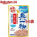 無一物 パウチ 寒天ゼリータイプ まぐろ一本釣り漁法(40g*96袋セット)
