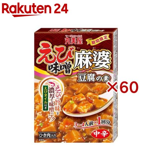 丸美屋 えび味噌麻婆豆腐の素(174g×60セット)【丸美屋】のサムネイル