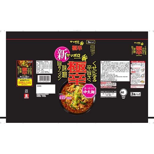 サッポロ一番 極辛 味噌旨タンメン(3食入×3セット)【サッポロ一番】 rakuten24-11332631 楽天24 サンプル画像2