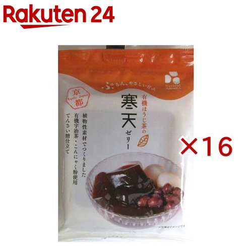 有機ほうじ茶使用の寒天ゼリー(100g×16セット)