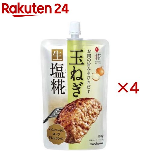 お店TOP＞フード＞酵母・菌類＞麹＞塩麹・塩糀(しおこうじ)＞プラス糀玉ねぎ生塩糀 (180g×4セット)【プラス糀玉ねぎ生塩糀の商品詳細】●素材の旨みを引き出す生塩糀に玉ねぎをあわせた万能調味料です。●お肉を漬けて調理すれば、発酵パワーでワンランク上の味わいに仕上がります。【召し上がり方】肉の重さの10％を加えると、ふわっと旨みがアップします。【品名・名称】米こうじ加工品【プラス糀玉ねぎ生塩糀の原材料】米こうじ(国内製造)、ソテーオニオンペースト、食塩、オニオンペースト／酒精【栄養成分】100g当たりエネルギー：184kcal、たんぱく質：2.5g、脂質：0.5g、炭水化物：40.0g、食塩相当量：9.1g【アレルギー物質】無し【保存方法】直射日光を避け、涼しいところで保存してください。【ブランド】プラス糀【発売元、製造元、輸入元又は販売元】マルコメ※説明文は単品の内容です。リニューアルに伴い、パッケージ・内容等予告なく変更する場合がございます。予めご了承ください。・単品JAN：4902713137287マルコメ380-0943 長野県長野市安茂里883番地0120-85-5420広告文責：楽天グループ株式会社電話：050-5577-5043[米・穀類/ブランド：プラス糀/]