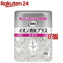 消臭力 クリアビーズ イオン消臭プラス 消臭剤 本体 無香料(320g 8個セット)【消臭力】