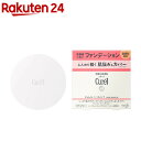 キュレル パウダーファンデーション 自然な肌色(8g)【キュレル】