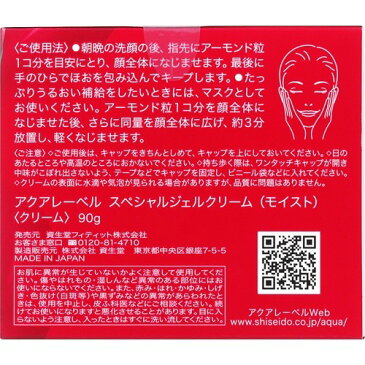 資生堂 アクアレーベル スペシャルジェルクリーム モイスト(90g)【xpm】【アクアレーベル】