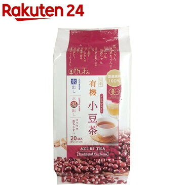 ひしわ 国産有機小豆茶 100g(20袋入)【ひしわ】