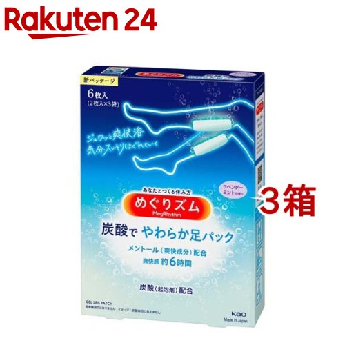 めぐりズム 炭酸でやわらか足シー