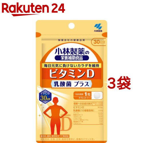 ビタミンD 乳酸菌プラス 30日分(30粒入*3袋セット)【小林製薬の栄養補助食品】のサムネイル
