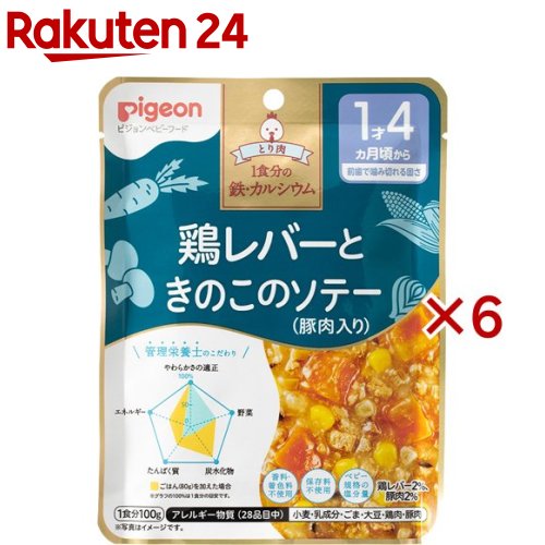 ピジョンベビーフード 1食分の鉄Ca 鶏レバーときのこのソテー(豚肉入り)(100g×6セット)【食育レシピ】