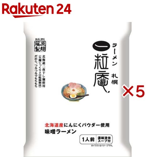 札幌一粒庵 味噌ラーメン(124g×5セット)【藤原製麺】
