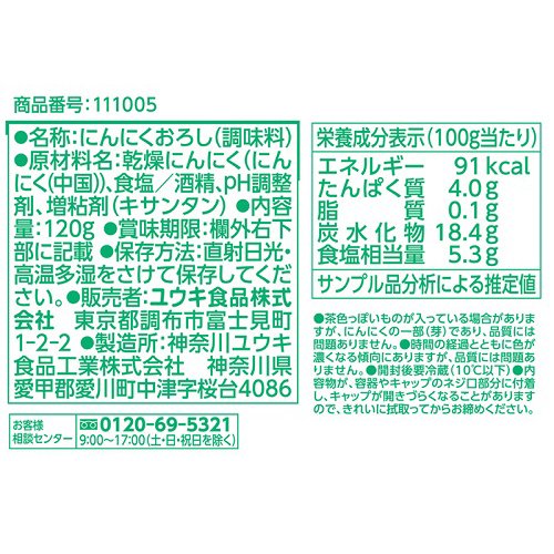 ユウキ食品 にんにくおろし(120g*3個セット)[おろしニンニク 瓶] 2