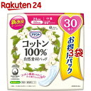 アテント コットン100% 自然素材パッド 中量 大容量パック(30枚入*3袋セット)【アテント】