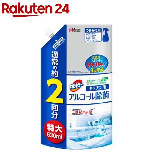 カビキラー アルコール除菌 キッチン用 詰め替え用 特大(630ml)【カビキラー】