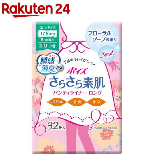 ポイズ さらさら素肌 吸水パンティーライナー ロング175 ソープの香り 8cc(32枚入)【3brnd-5】【ポイズ】のサムネイル