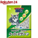 猫砂 ペーパーズグリーン(7L)