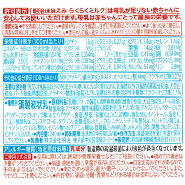 明治ほほえみ らくらくミルク 常温で飲める液体ミルク 0ヵ月から(240ml*12本入)【meijiAU03】【zmy】【明治ほほえみ】