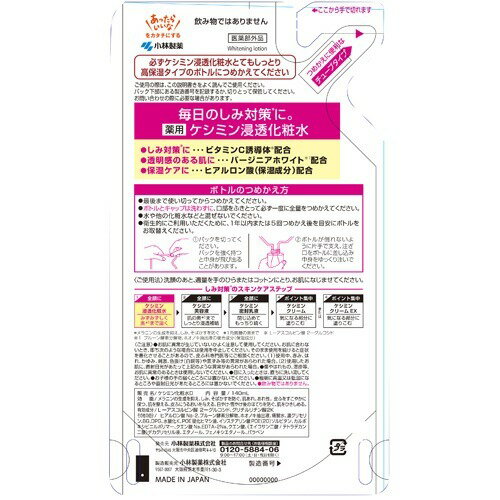 ケシミン 浸透化粧水 とてもしっとり 詰替用(140ml)【ACos】【ケシミン】