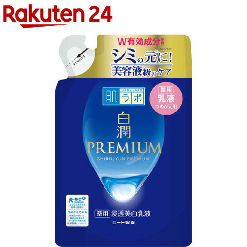 肌ラボ 白潤プレミアム 薬用 浸透美白乳液 つめかえ用(140ml)【肌研(ハダラボ)】 トラネキサム酸 シミ そばかす 無着色 無香料