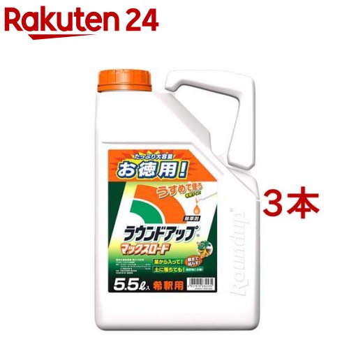 ラウンドアップ マックスロード(5.5L*3本セット)