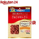 ごほうびセレクト ホームデリカ チキンミートボール(140g*2袋セット)【ドギーマン(Doggy Man)】