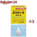 【第3類医薬品】ボラギノールスムース便秘薬(90錠×3セット)【ボラギノール】