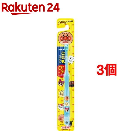 ライオンこどもハブラシ 0-3才用(1本入*3コセット)【ライオンこども】 1