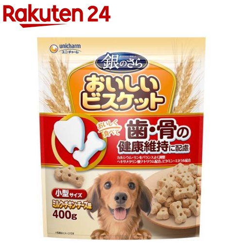 銀のさら おいしいビスケット 歯の健康 小型サイズ チキン チーズ味(400g)【1909_pf03】【銀のさら】