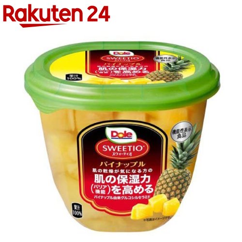 お店TOP＞フード＞缶詰・瓶詰＞フルーツ缶詰・瓶詰＞パイナップル(缶詰)＞フルーツパック スウィーティオパイナップル 機能性表示食品 (425g)商品区分：機能性表示食品(H1081)【フルーツパック スウィーティオパイナップル 機能性表示食品の商品詳細】●スウィーティオパイナップルは、世界中のフルーツを知り尽くしたドールが日本人の味覚に合わせて開発した、酸味が少なく豊潤な甘さと香りが特徴の格別なパイナップルです。●この美味しさを一口サイズにカット、100％の果汁と共にぎゅっと詰め込んだ「フルーツカップ」は、窒素充填技術により常温でのストックも可能(※)、いつでも手軽にお楽しみいただけます。(※開封後はお早めにお召し上がりください)●スウィーティオで美味しく、美しく。「スウィーティオパイナップル」に含まれる「パイナップル由来グルコシルセラミド」には、肌の乾燥が気になる方の保湿力(バリア機能)を高める効果が報告されており、「スウィーティオパイナップル」を機能性表示食品として届出を完了しました。「スウィーティオ パイナップル」は1日100gを目安にお召し上がりください。【栄養成分(栄養機能食品)】パイナップル由来グルコシルセラミド【保健機能食品表示】本品にはパイナップル由来グルコシルセラミドが含まれます。パイナップル由来グルコシルセラミドは、肌の乾燥が気になる方の肌の保湿力(バリア機能)を高めることが報告されています。【基準値に占める割合】パイナップル由来グルコシルセラミド1.2mg【1日あたりの摂取目安量】1日あたりの摂取目安量：1日100gを目安にそのままお召し上がりください。【召し上がり方】そのまま召し上がれます。サラダ、フルーツポンチ、ヨーグルトと一緒に【品名・名称】パインアップル・果汁づけ【フルーツパック スウィーティオパイナップル 機能性表示食品の原材料】パインアップル、濃縮果汁(パインアップル、アセロラ、レモン)【栄養成分】100g当たり熱量：62kcal、たんぱく質：0.4g、脂質：0.1g、炭水化物：14.9g(糖類：12.1g)、食塩相当量：0.005g【保存方法】高温、直射日光を避けて保存してください。【注意事項】・本品は、事業者の責任において特定の保健の目的が期待できる旨を表示するものとして、消費者庁長官に届出されたものです。ただし、特定保健用食品と異なり、消費者庁長官による個別審査を受けたものではありません。本品は、疾病の診断、治療、予防を目的としたものではありません。本品は、疾病に罹患している者、未成年者、妊産婦(妊娠を計画している者を含む。)及び授乳婦を対象に開発された食品ではありません。疾病に罹患している場合は医師に、医薬品を服用している場合は医師、薬剤師に相談してください。体調に異変を感じた際は、速やかに摂取を中止し、医師に相談してください。・開封後は冷蔵庫で保管し、お早めにお召し上がりください。・果肉をのどに詰まらせないように注意してください。・果肉のスジや皮の一部が入ることがありますのでご了承ください。・果汁の成分が沈殿する場合がありますが、品質には問題ありません。お届けする商品の賞味期限(消費期限)は最短で2024年07月22日となっております。【原産国】フィリピン【ブランド】ドール(Dole)【発売元、製造元、輸入元又は販売元】ドール賞味期限(消費期限)が通常販売時より短めになっているため、ご了承のうえお買い求めいただけますようお願い致します。リニューアルに伴い、パッケージ・内容等予告なく変更する場合がございます。予めご了承ください。ドール東京都中央区日本橋箱崎町36ー20120-500-839広告文責：楽天グループ株式会社電話：050-5577-5043[缶詰類/ブランド：ドール(Dole)/]