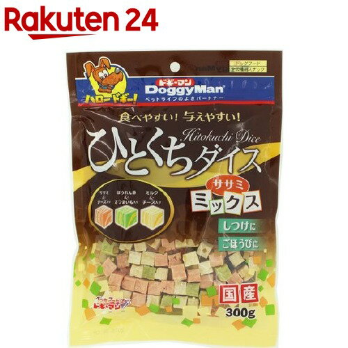 ドギーマン ひとくちダイス ササミミックス(300g)【ドギーマン(Doggy Man)】のサムネイル