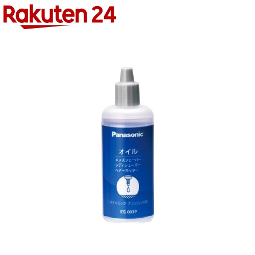 パナソニック オイル 液状のボトルタイプ ES003P(50ml)