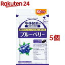 小林製薬の栄養補助食品 ブルーベリー 60日分(60粒入 5個セット)【小林製薬の栄養補助食品】