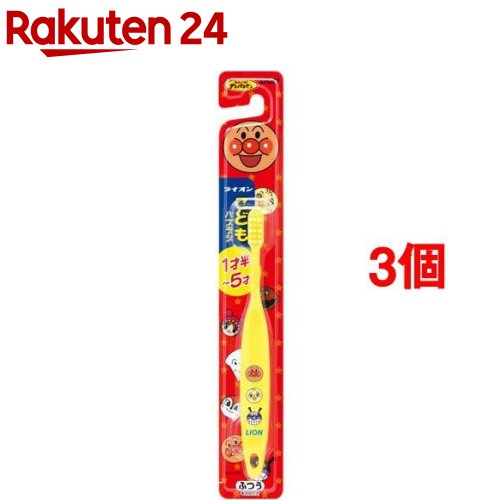 ライオンこどもハブラシ 1.5-5才用(1本入*3コセット)【ライオンこども】