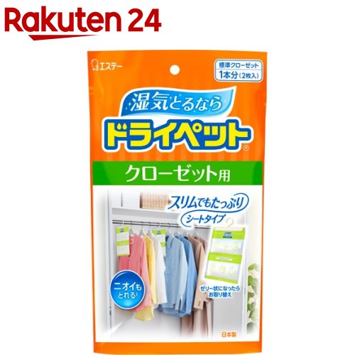 ドライペット 除湿剤 クローゼット