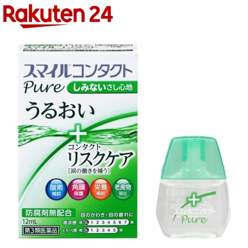 【第3類医薬品】スマイルコンタクト ピュア(12ml)【スマ