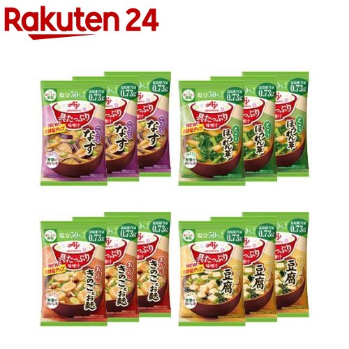 具たっぷり味噌汁 減塩シリーズ 4品種12食セット(1セット)[減塩 味噌汁 みそ汁 フリーズドライ 即席味噌汁]