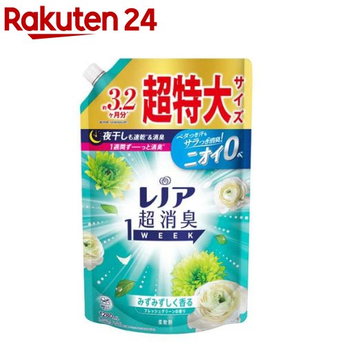 レノア 超消臭1WEEK 柔軟剤 フレッシュグリーン 詰め替え 超特大(1280mL)