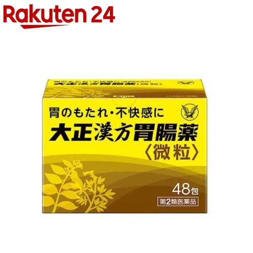 【第2類医薬品】大正漢方胃腸薬(48包)【KENPO_08】【KENPO_04】【KENPO_11】【大正漢方胃腸薬】