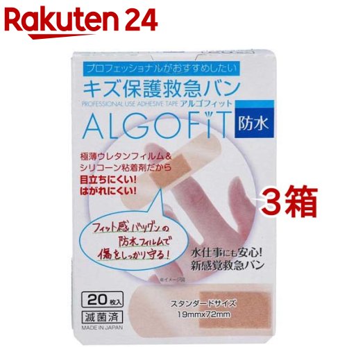 アルゴフィット キズ保護救急バン 防水 スタンダードサイズ(20枚入 3箱セット)【アルゴフィット】