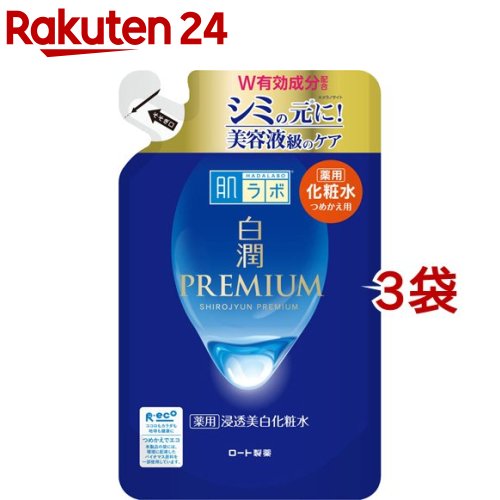肌ラボ 白潤プレミアム 薬用 浸透美白化粧水 つめかえ用(170ml*3袋セット)【ハダラボ】