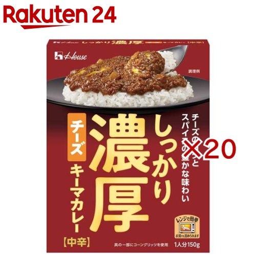 Curry - しっかり濃厚チーズキーマカレー(150g×20セット)【ハウス】