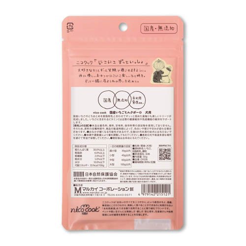 nico cook 国産いちごミルクボーロ 犬用(50g×20セット)【nicocook(ニコクック)】