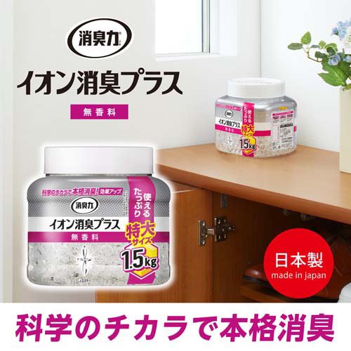 消臭力 イオン消臭プラス 特大 消臭ビーズ 消臭剤 本体 無香料(1.5kg*2個セット)【...